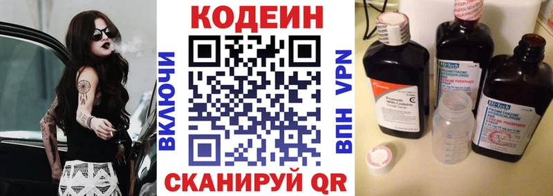 Codein напиток Lean (лин)  где купить наркоту  Малмыж 